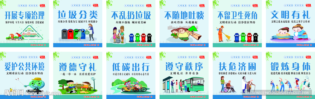 公益围挡 精神文明卫生建设宣传