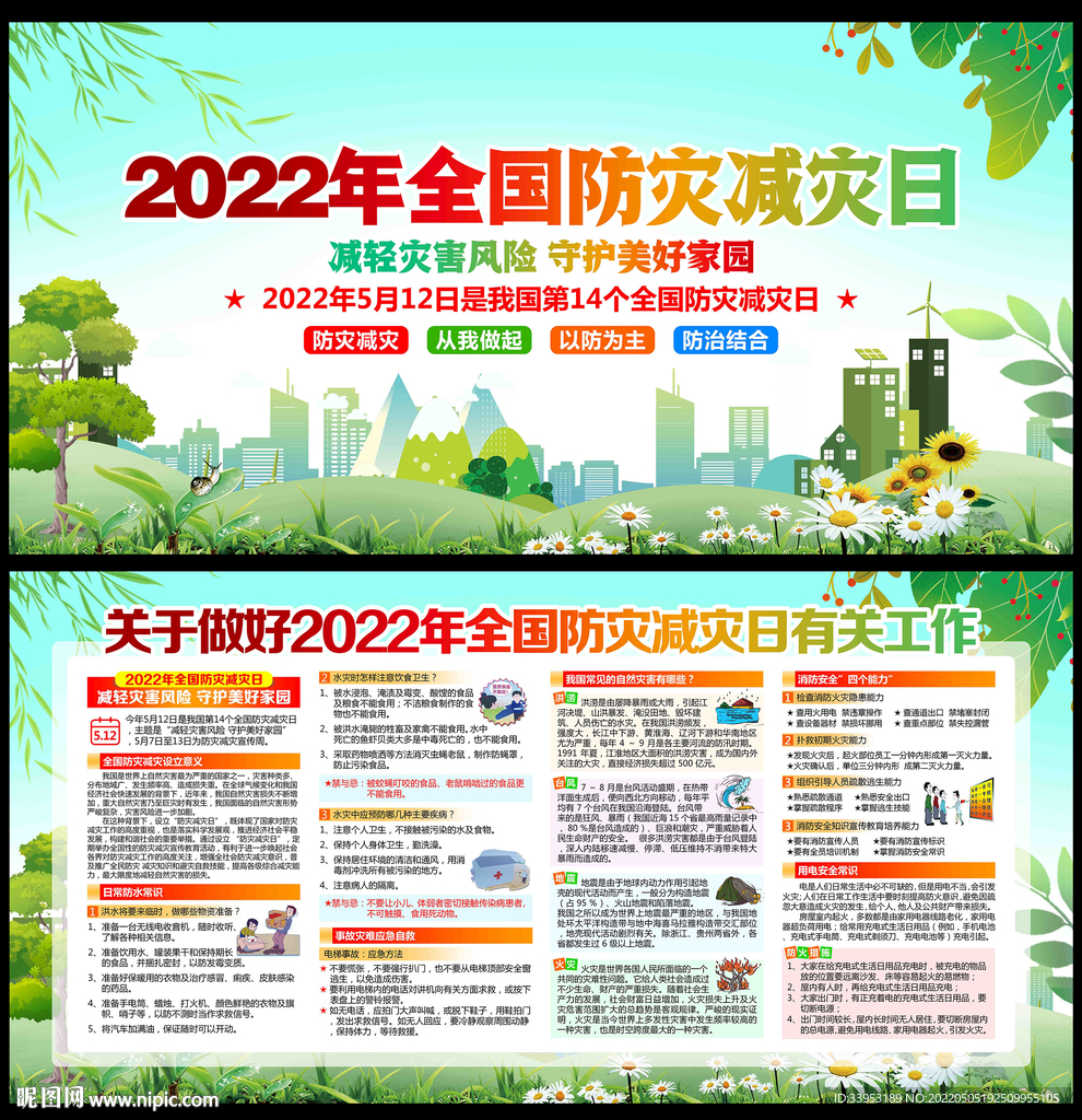 防灾减灾