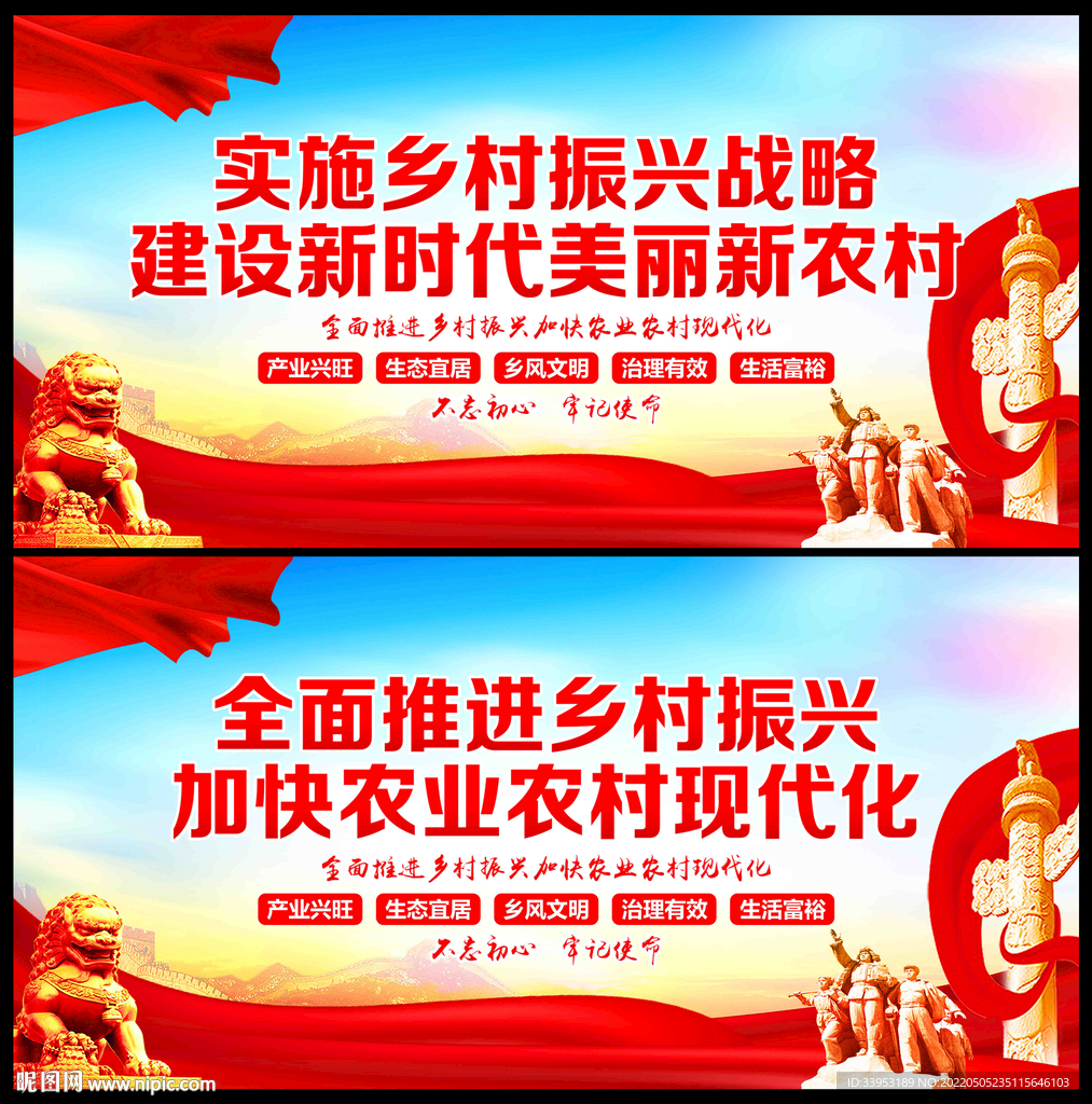 乡村振兴