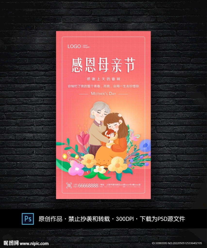 感恩母亲节海报