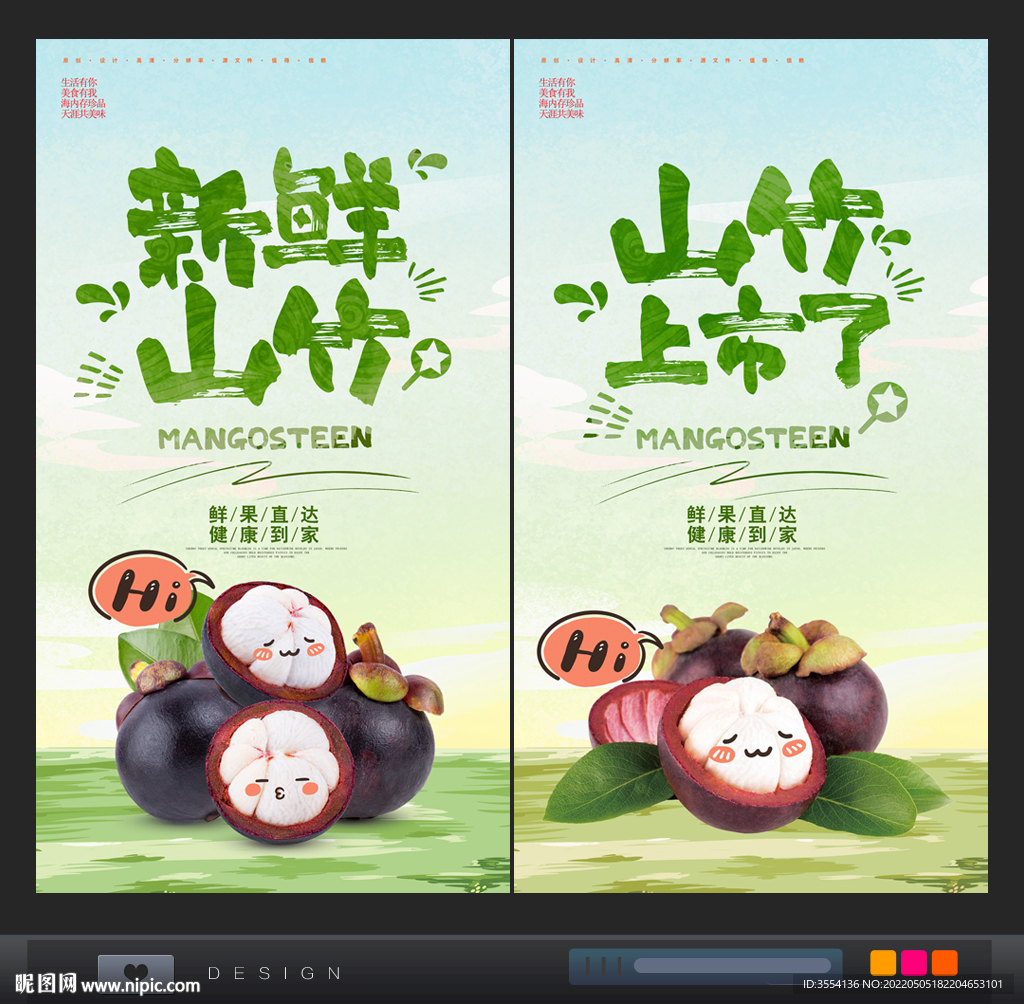 山竹