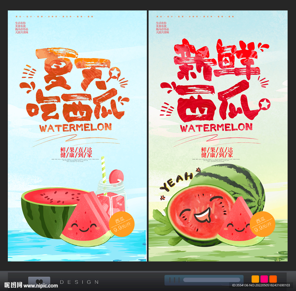 西瓜
