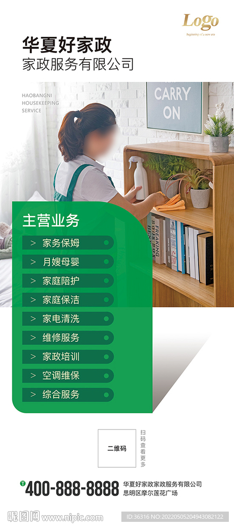 家政业务范围展架朋友圈转发图海