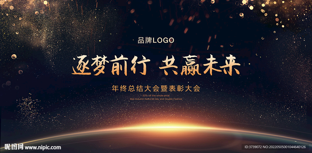 筑梦前行共赢未来主KV海报