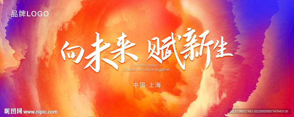 向未来赋新橙色生背景板设计