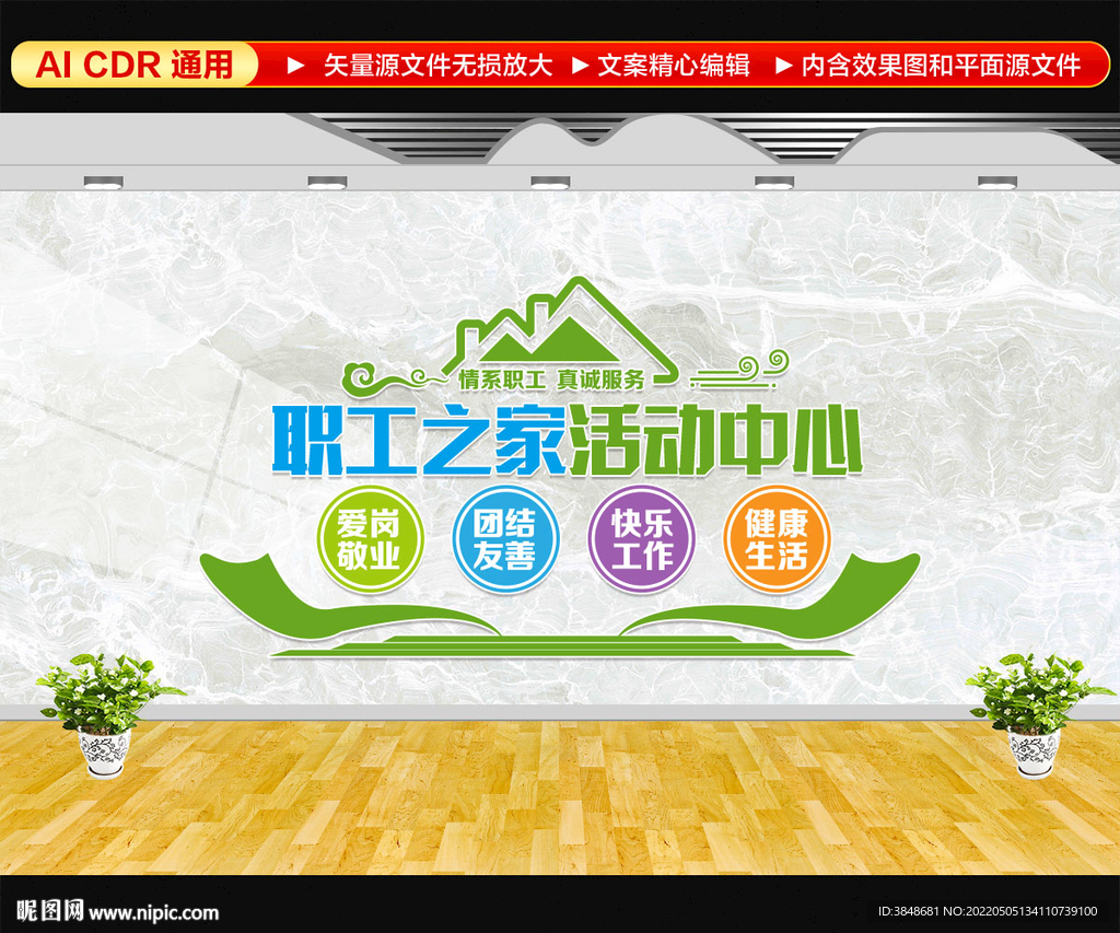 职工之家活动中心文化墙