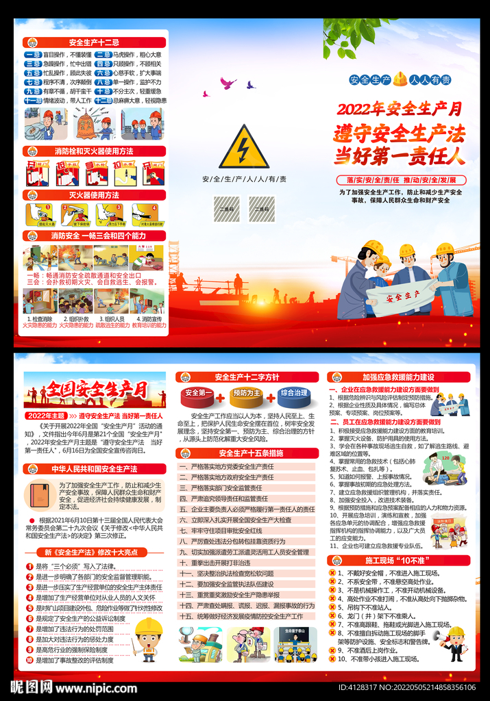 2022安全生产月三折页