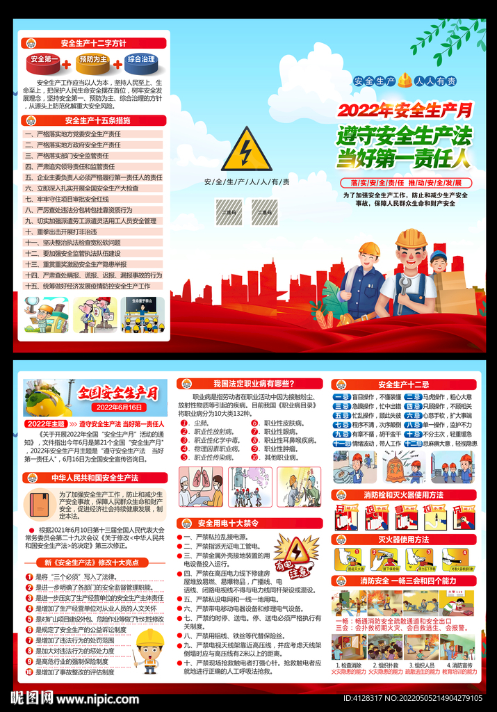 安全生产月折页