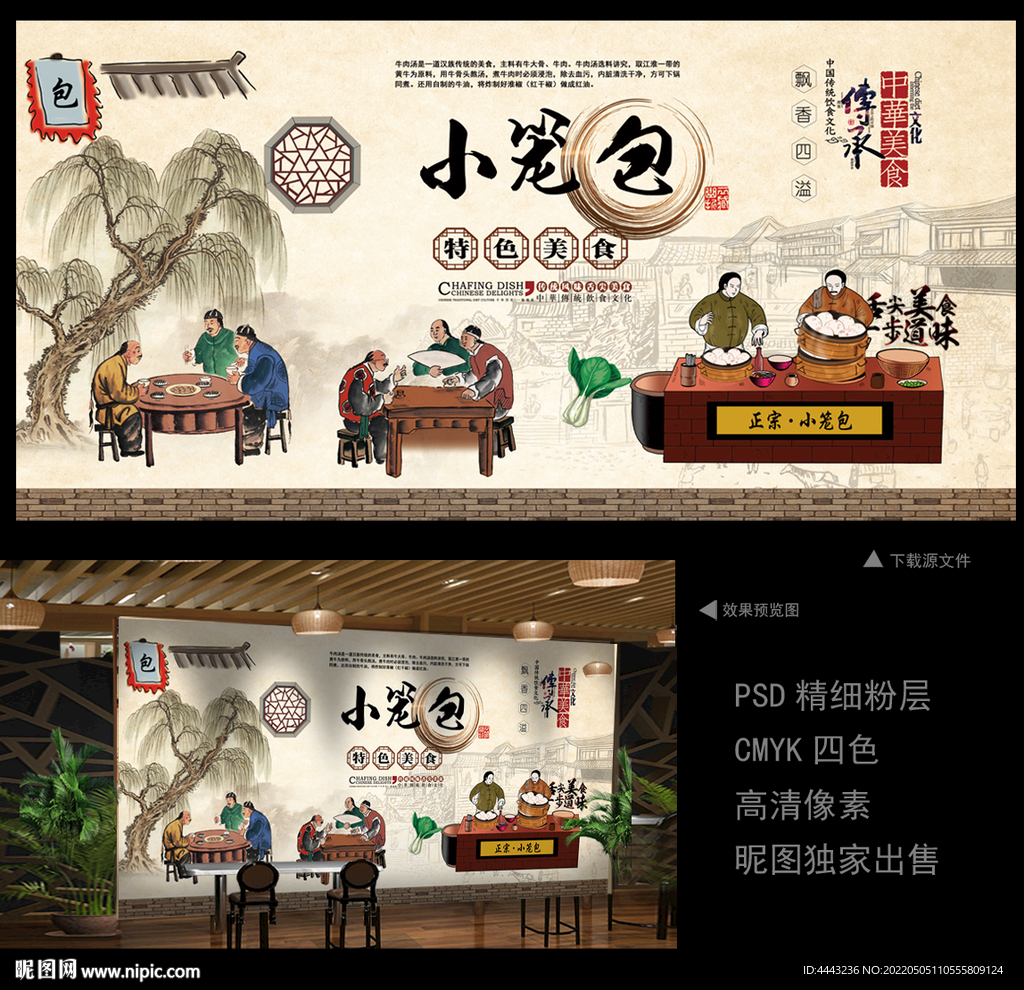 小笼包 背景墙