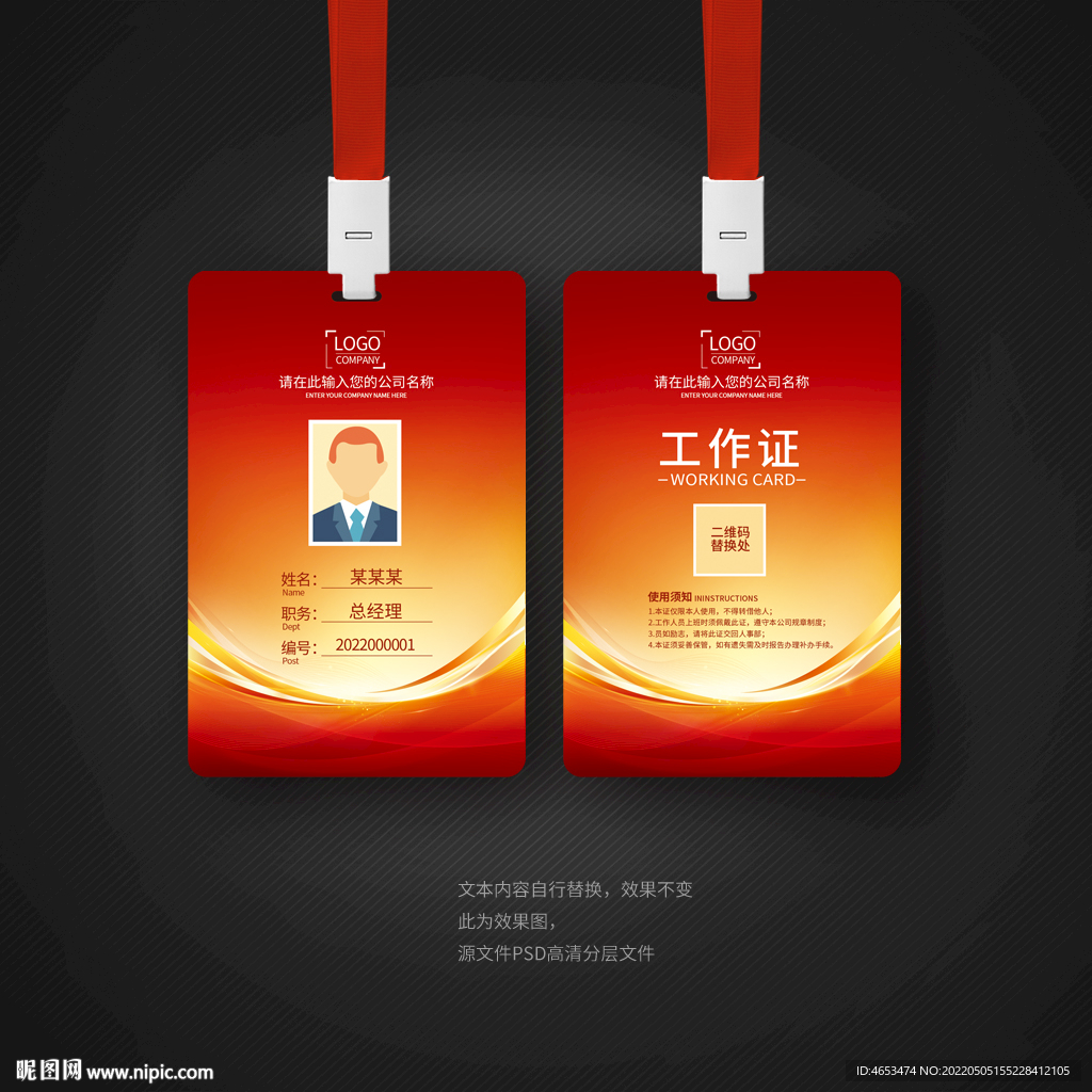 红色工作证
