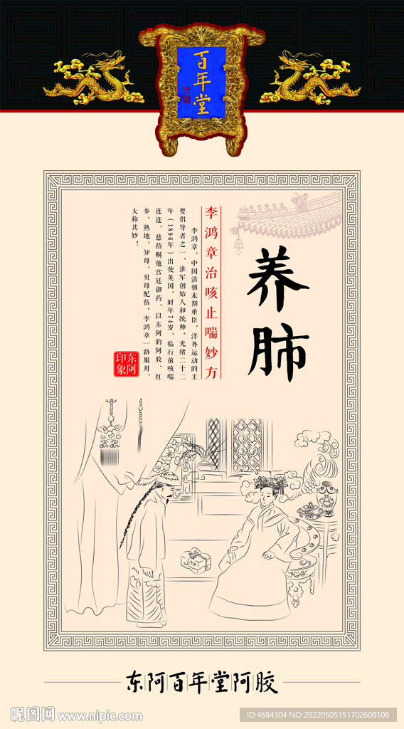 百草堂养肺海报