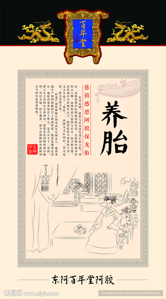 百草堂养胎海报