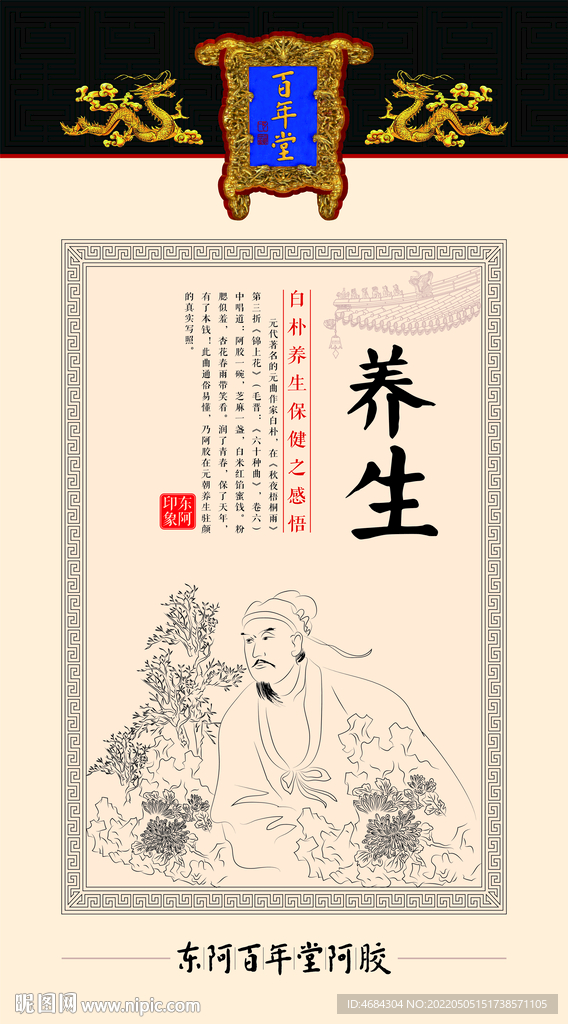 百草堂养生海报