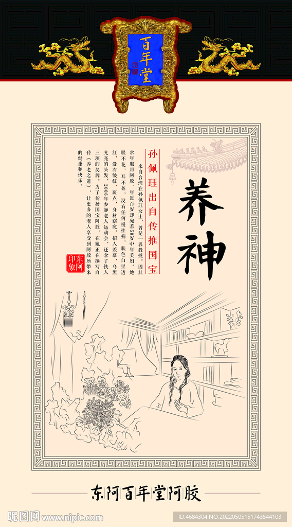 百草堂养神海报