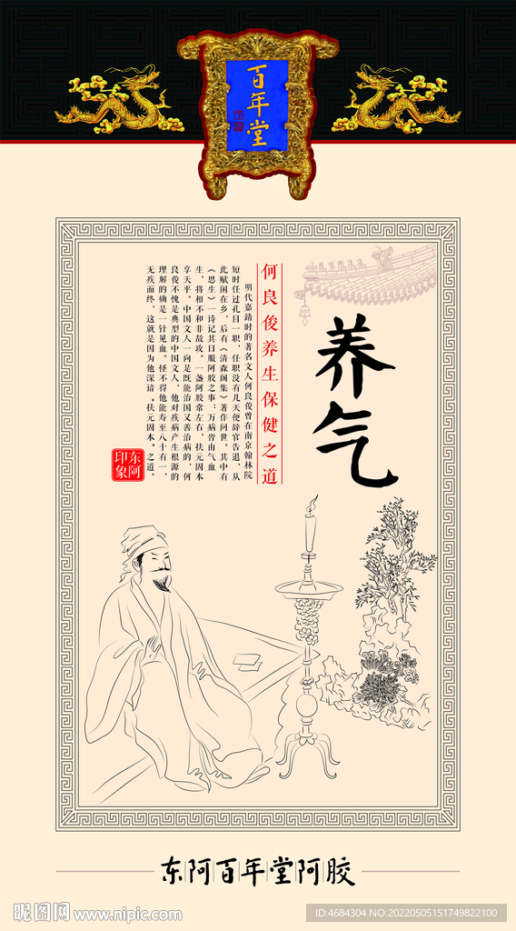 百草堂养气海报