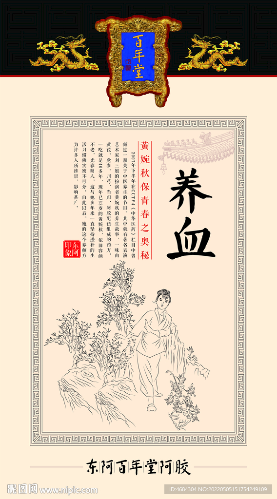 百草堂养血海报
