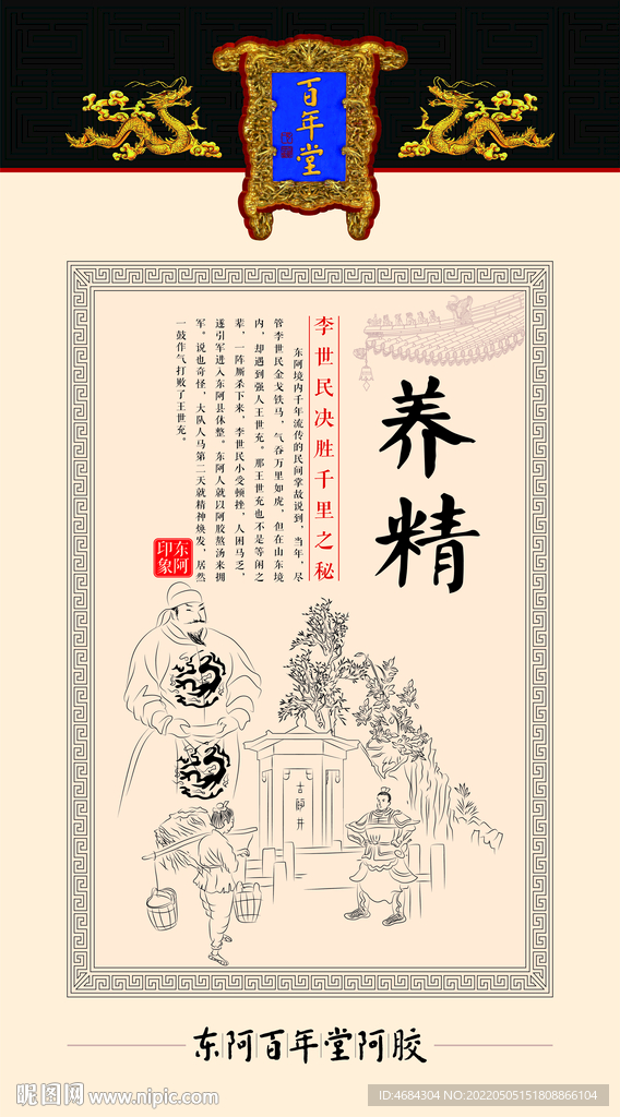 百草堂养精海报