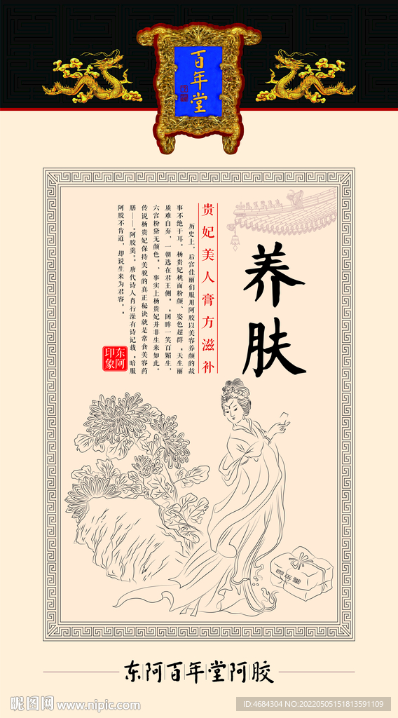 百草堂养肤海报