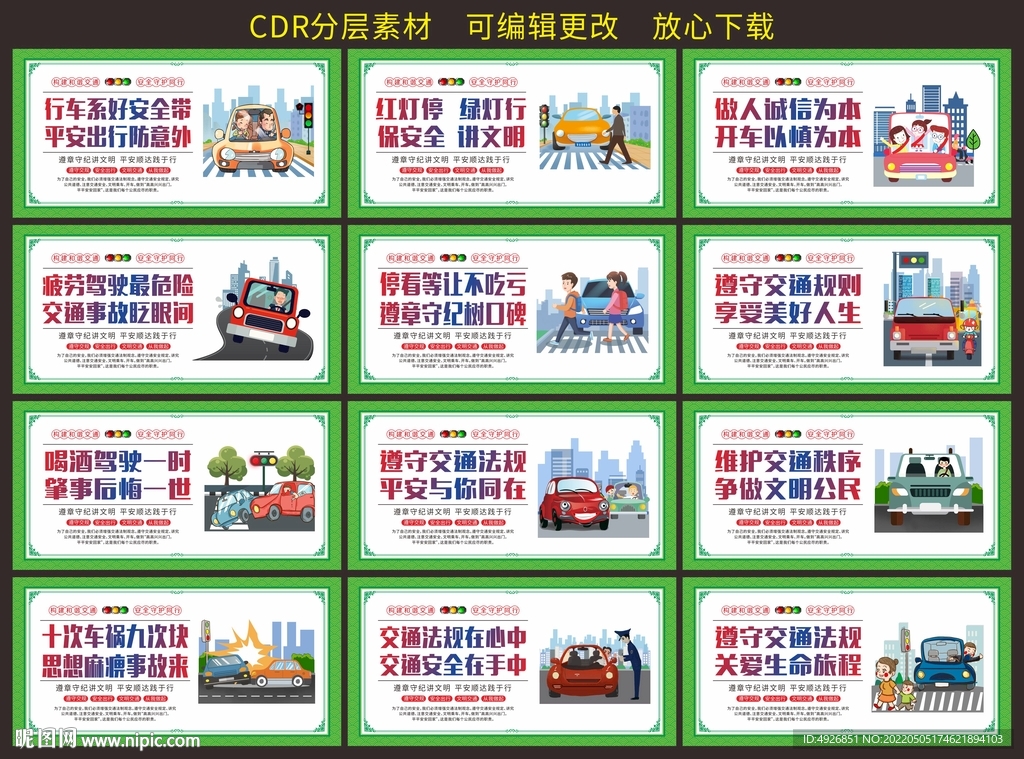 文明出行宣传展板