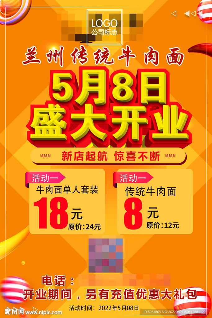 盛大开业宣传海报模板