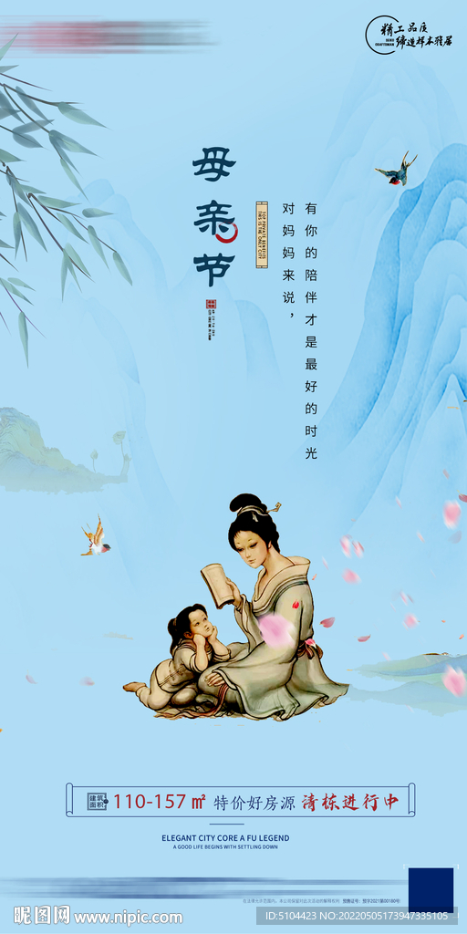 中式地产母亲节