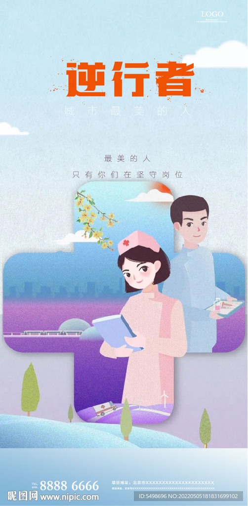 医护人员逆行者海报