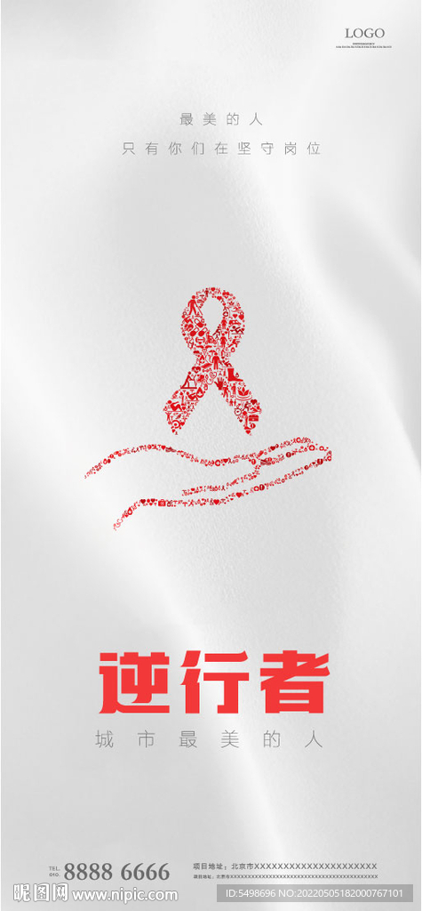 护士节逆行者海报