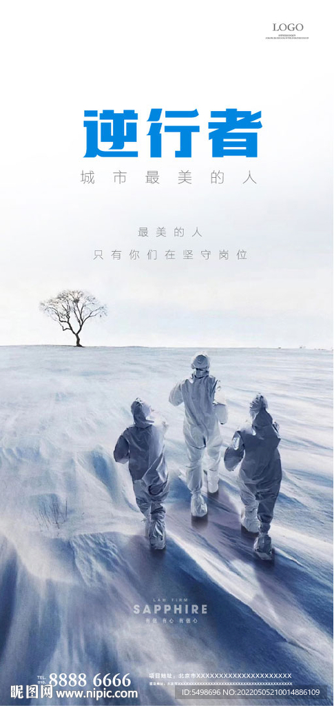 护士节逆行者海报