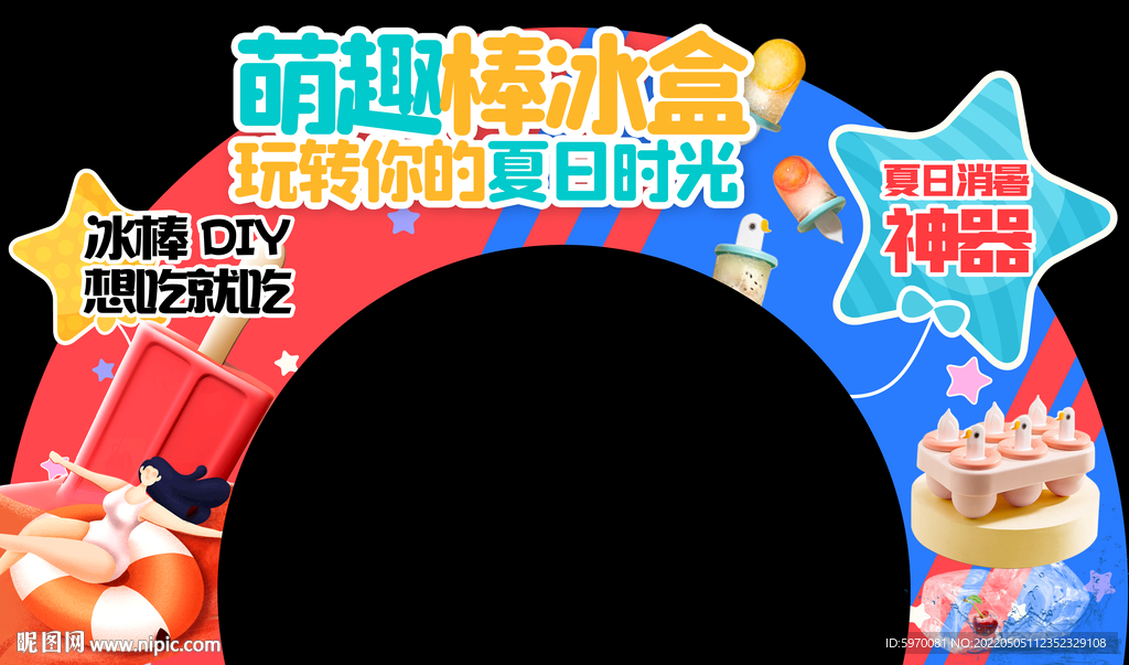 超市冰棒盒异形牌
