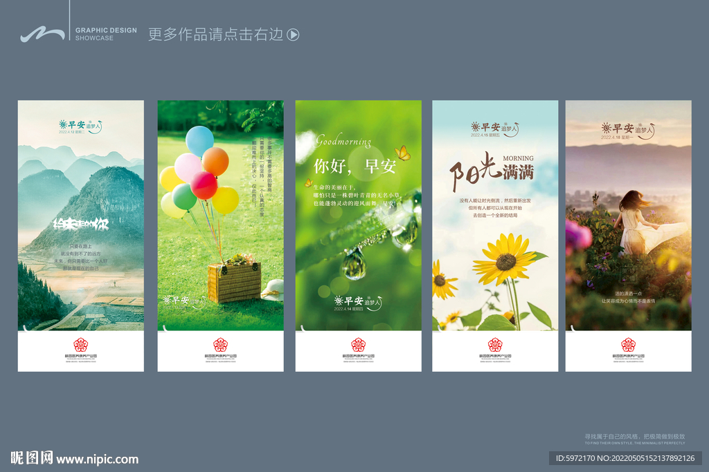 地产早安图