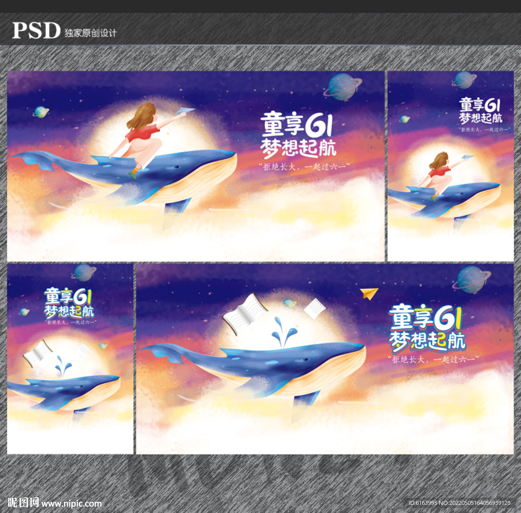 六一