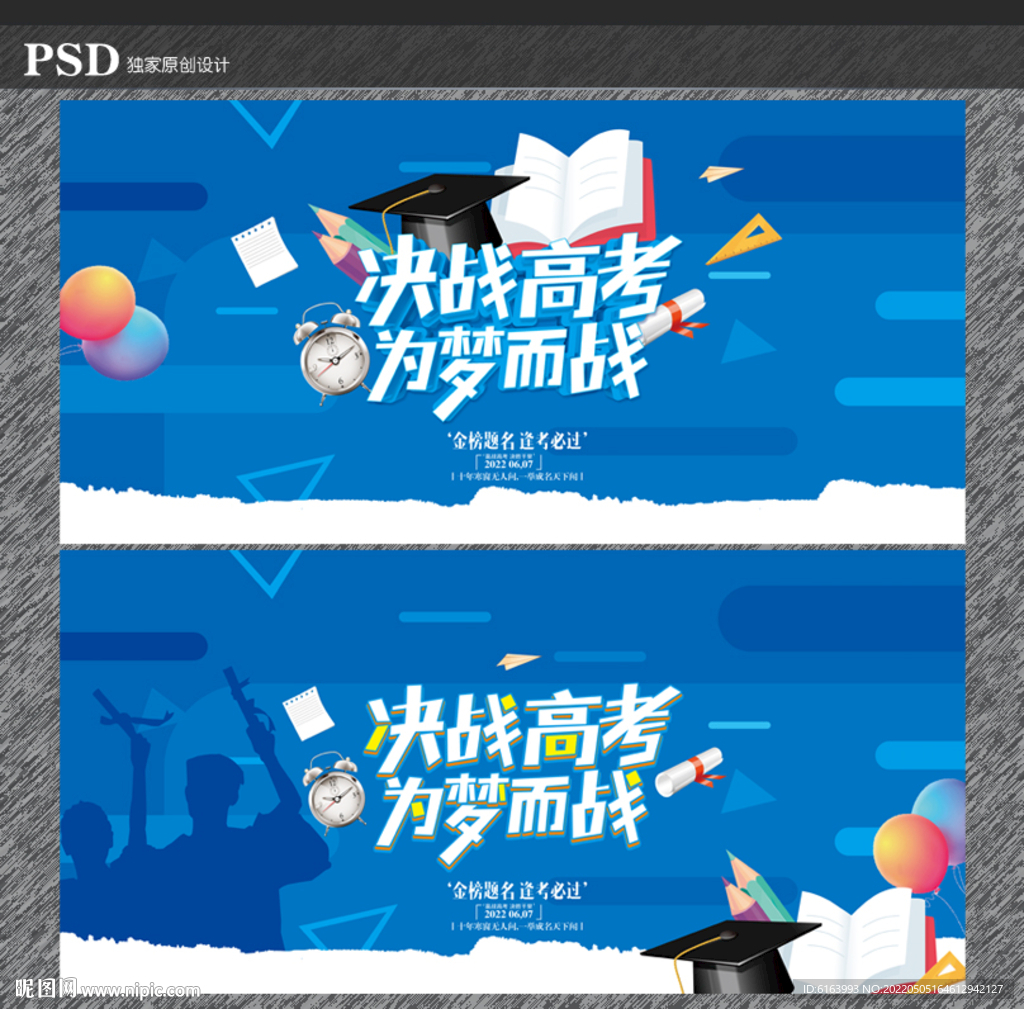 高考