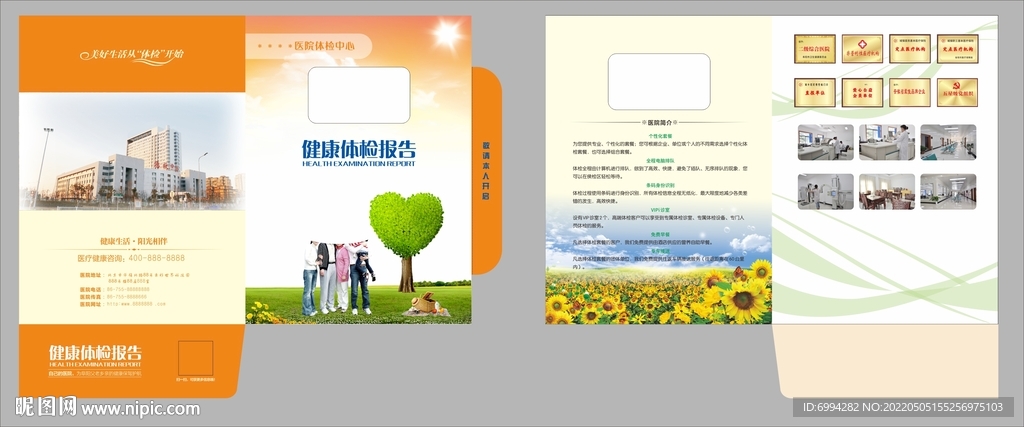 体检报告 封套