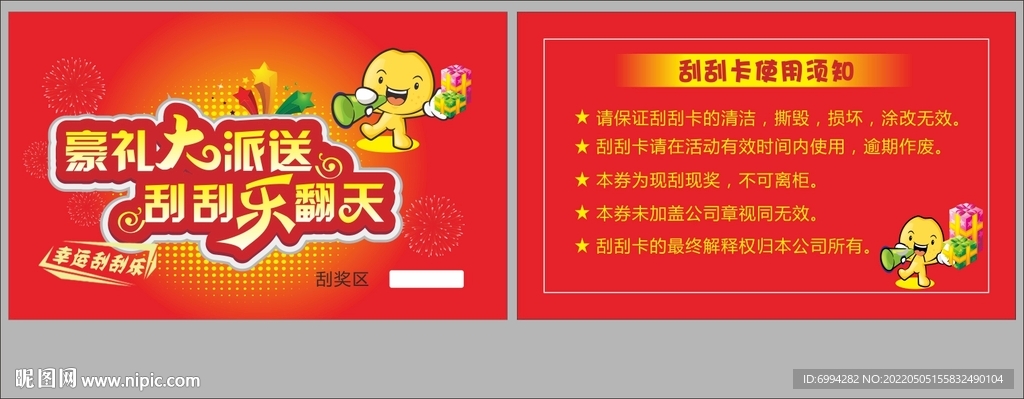 刮刮卡图片
