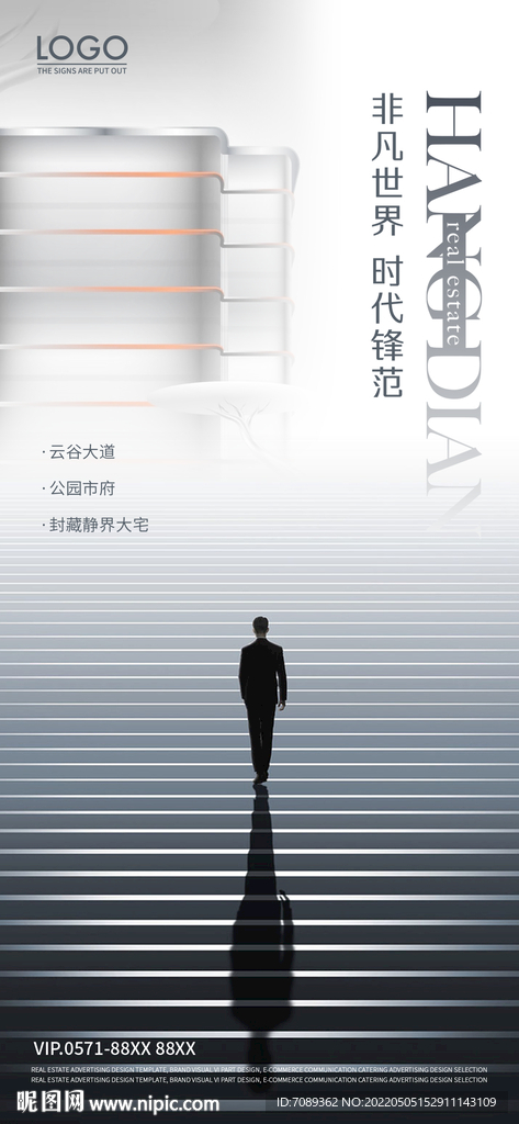 房地产海报