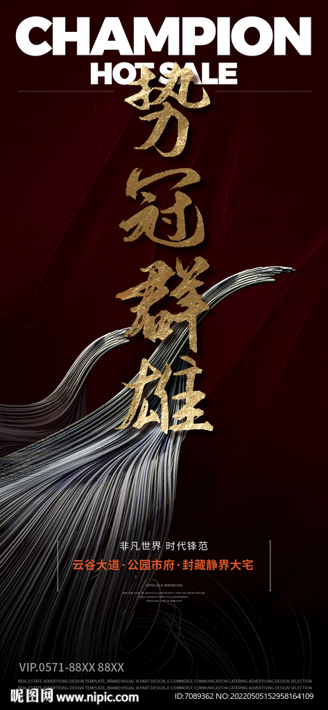 热销海报