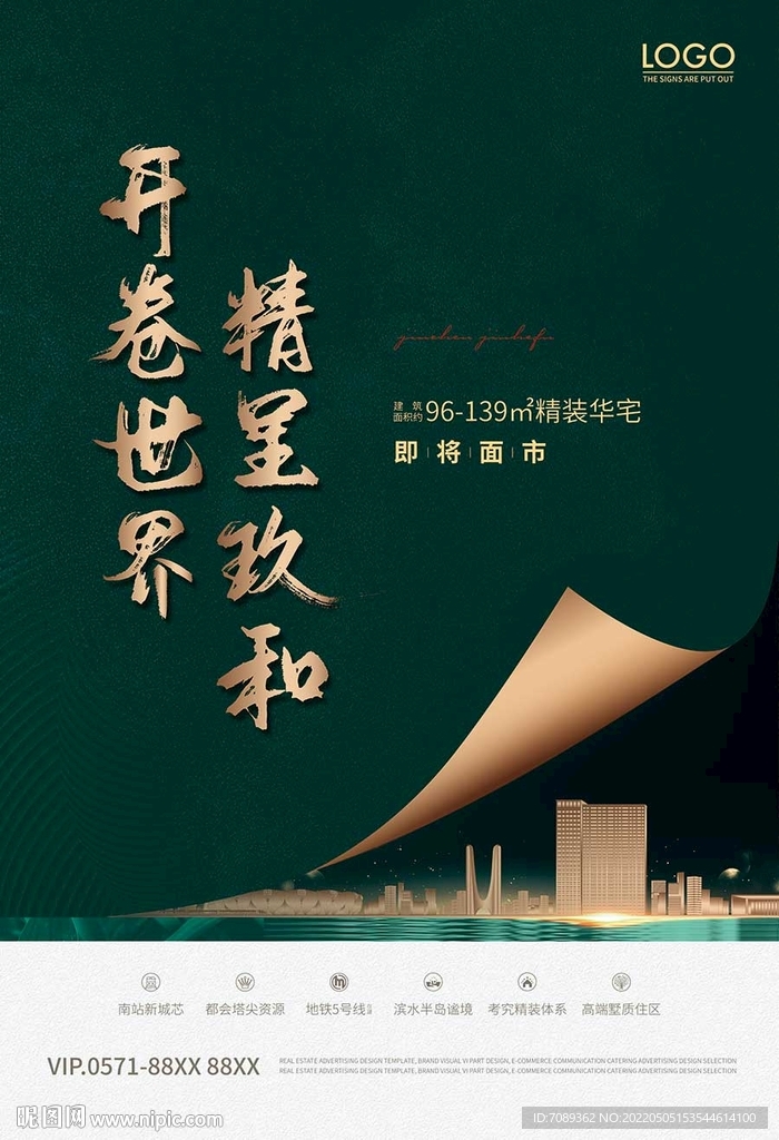 房地产海报