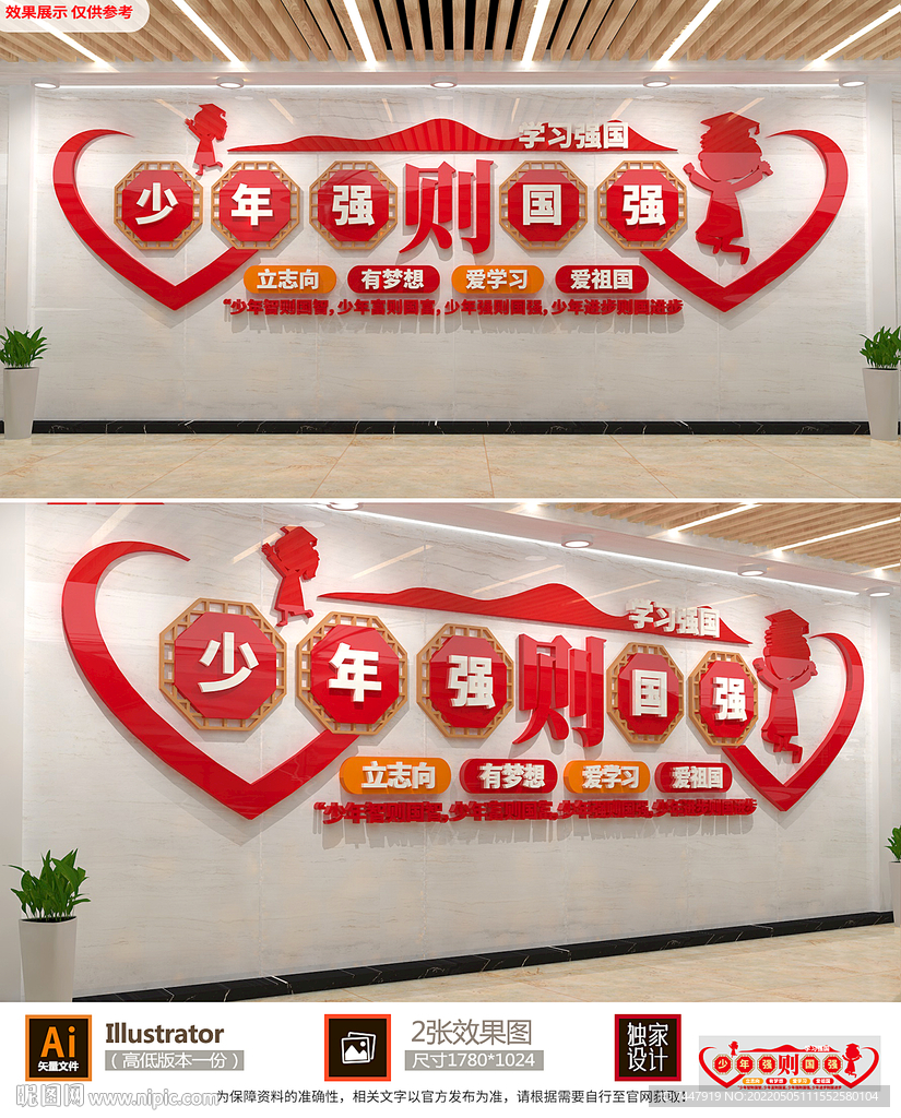 少年强则国强文化墙