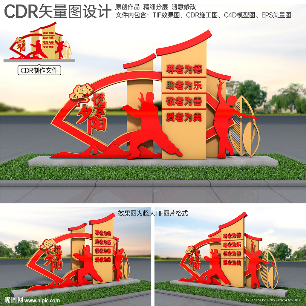 养老文化小品