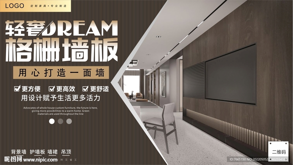 格栅电视背景墙全屋定制灯箱海报