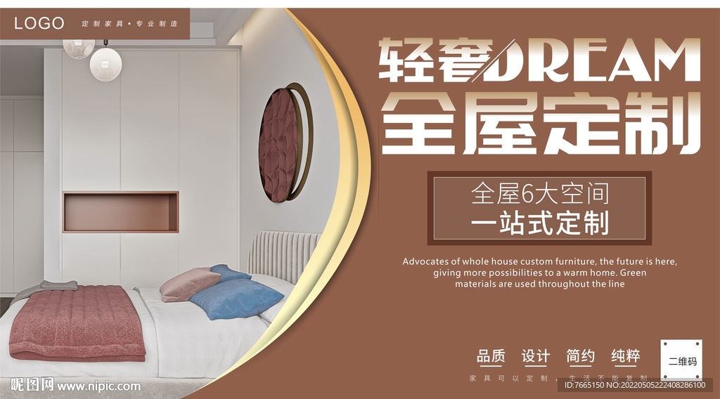 极简轻奢一门到顶定制衣柜海报
