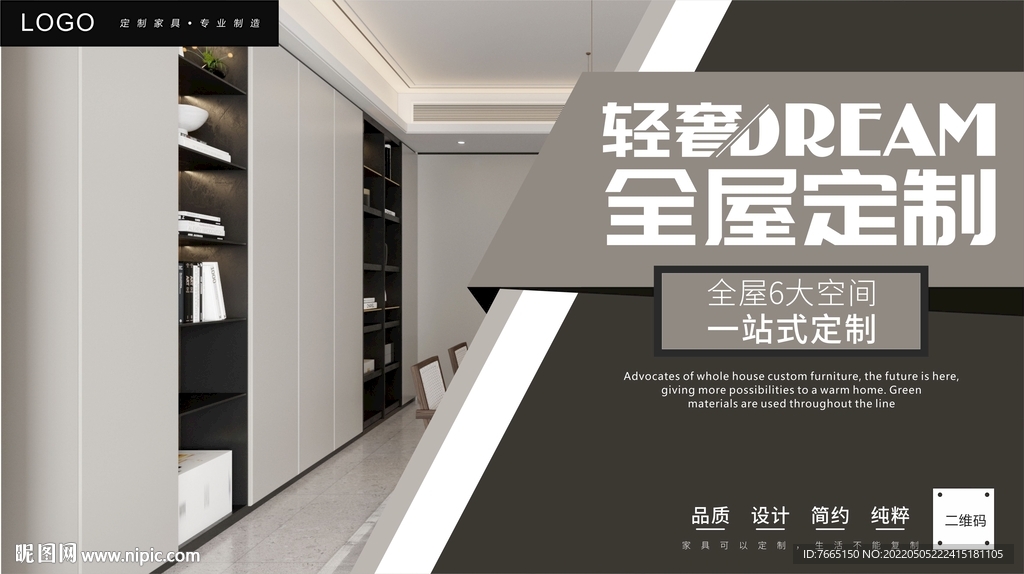极简轻奢一门到顶定制衣柜海报