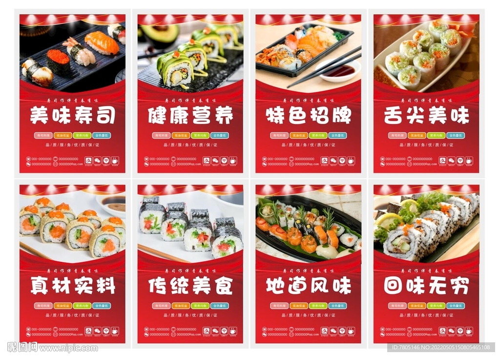 寿司海报