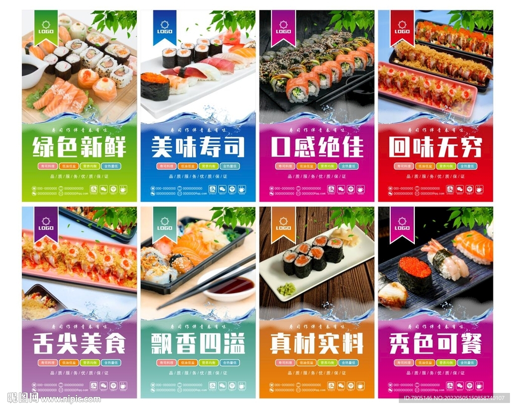 寿司展板