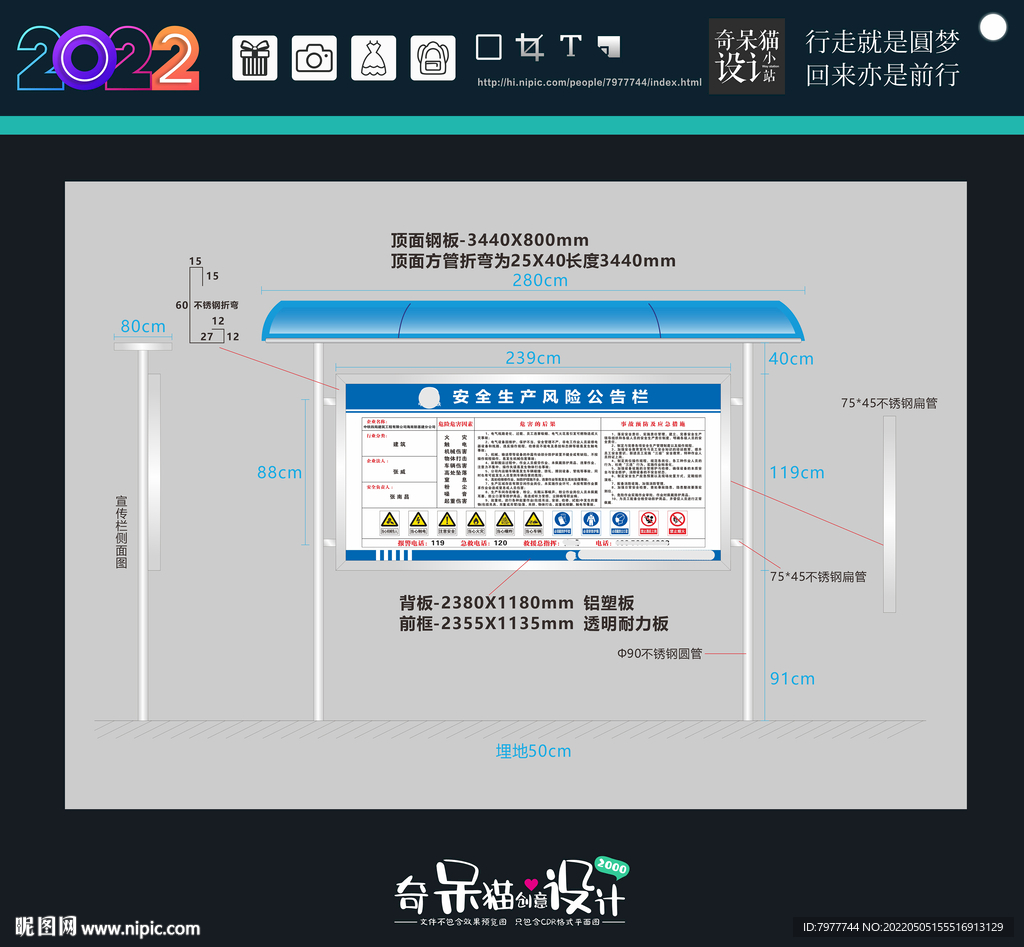 安全生产风险公告栏