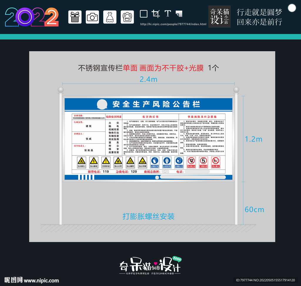 安全生产风险公告栏