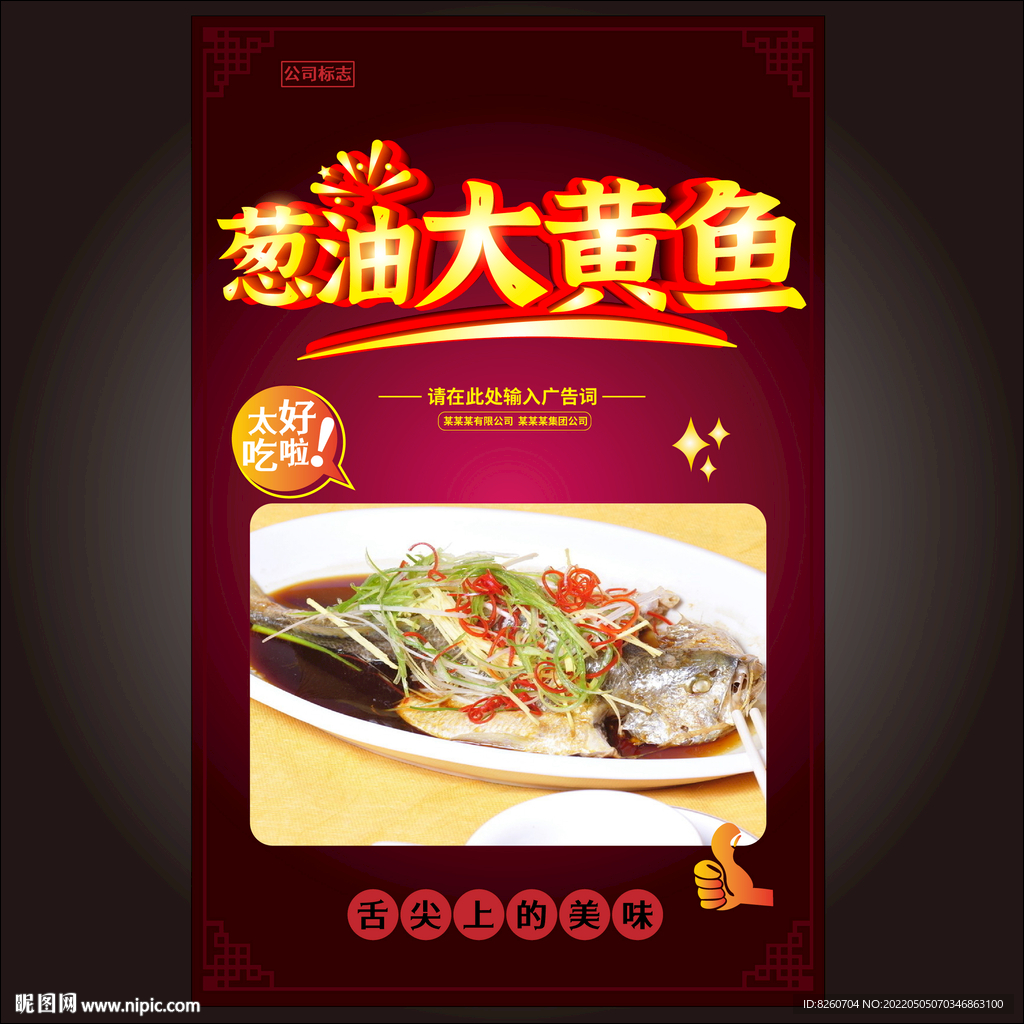 农家大黄鱼 