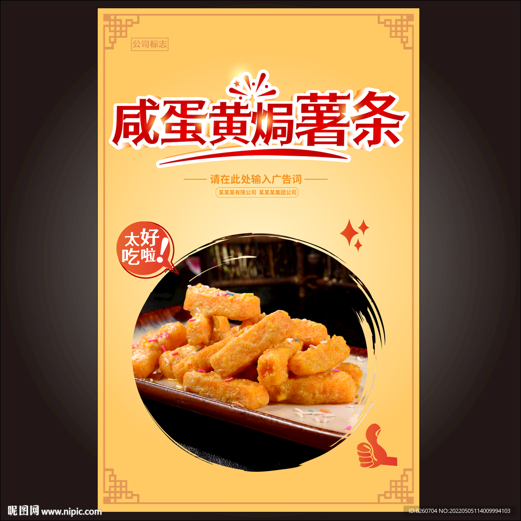 咸蛋黄焗薯条
