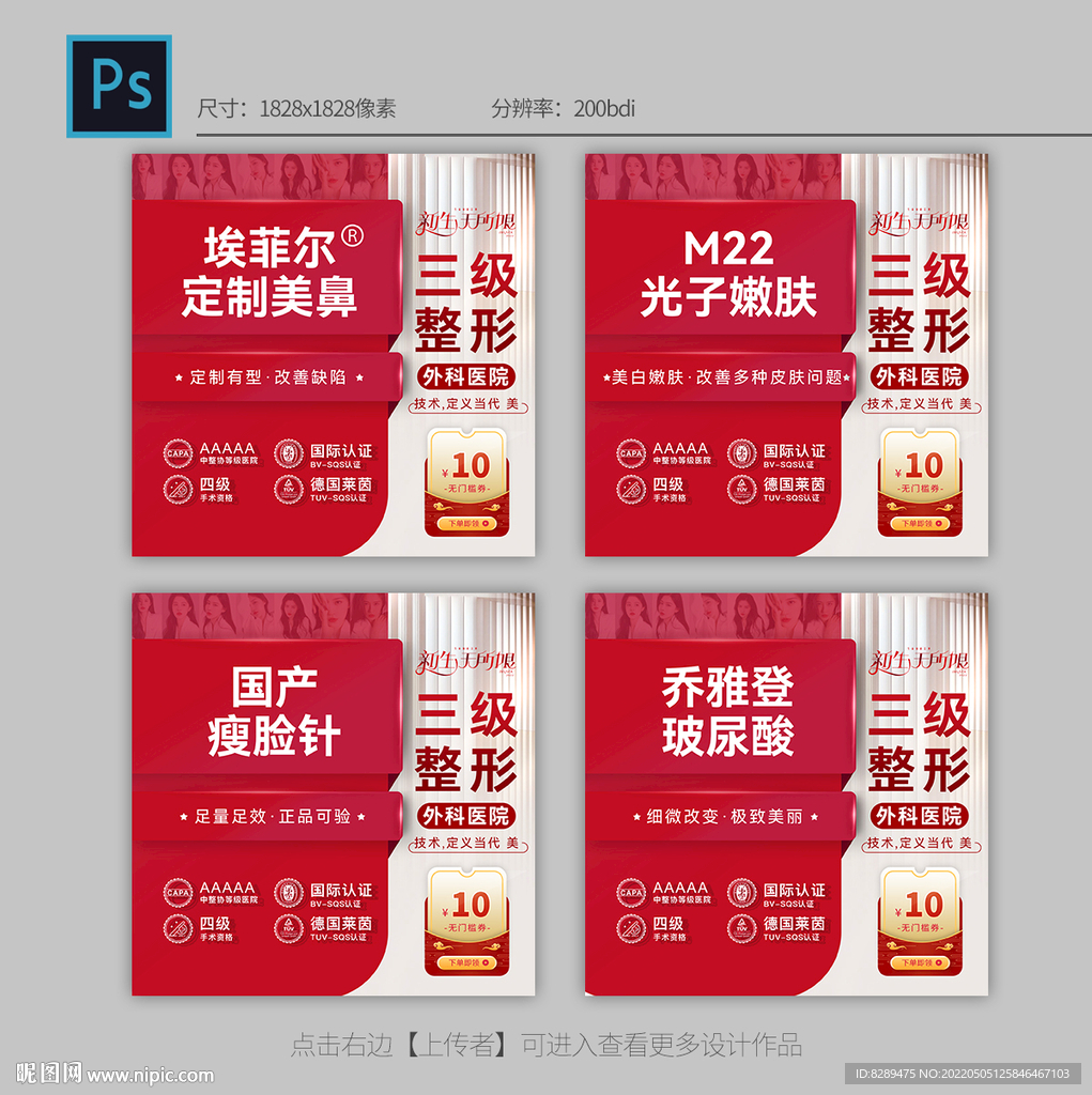 医美四个项目主图