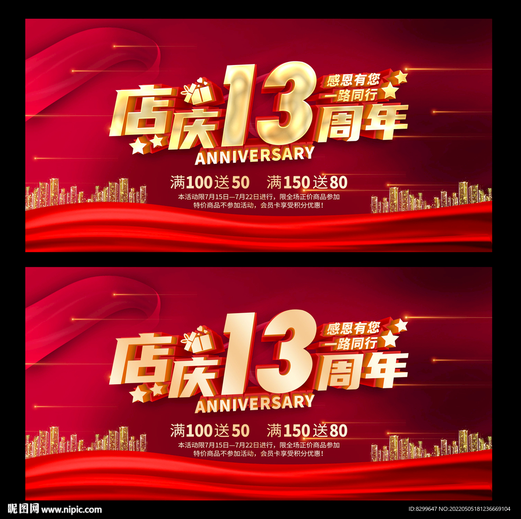 店庆13周年